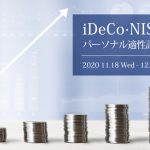 iDeCo・NISAパーソナル適性診断