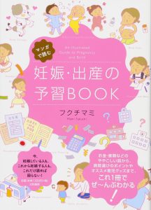 マンガで読む妊娠・出産