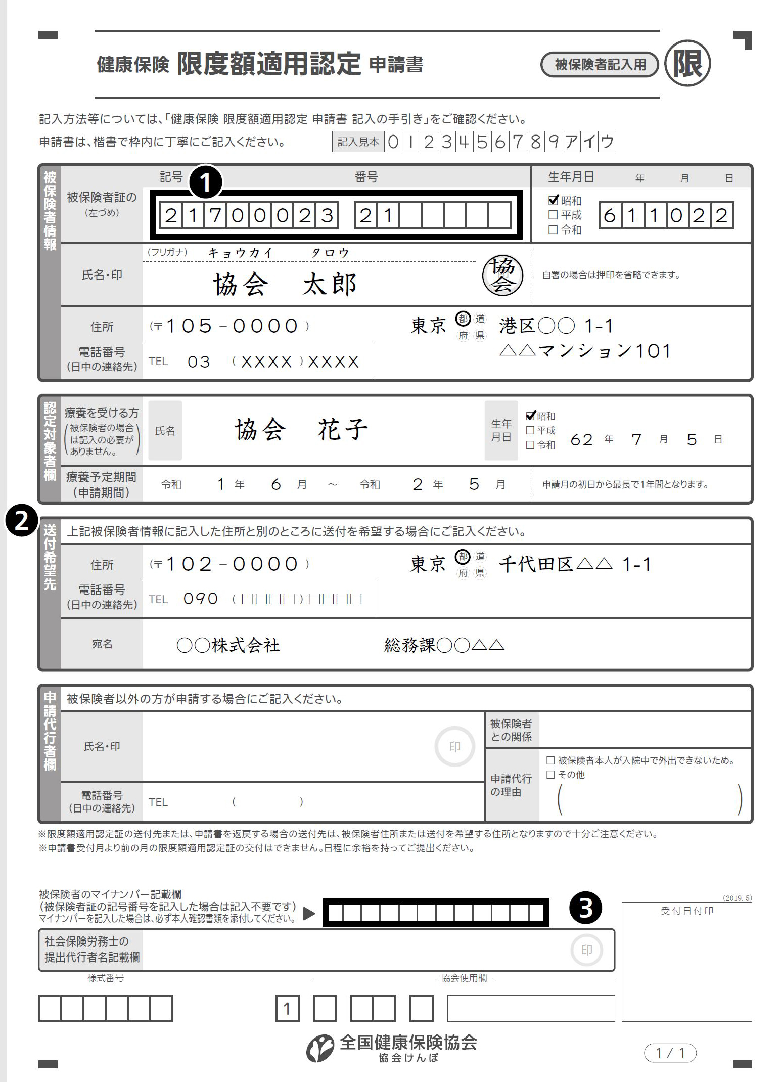 限度 額 申請 認定 書 適用 保険 健康