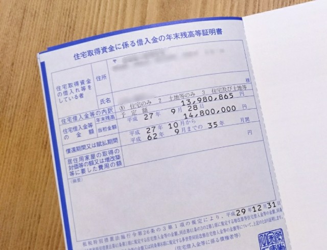 住宅ローン控除 初年度の確定申告ってどうやるの 貯金美人になれるお金の習慣