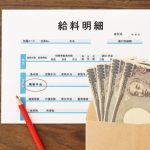 給与明細みるだけ！　お金の貯まりやすさ、貯まりにくさが分かる！