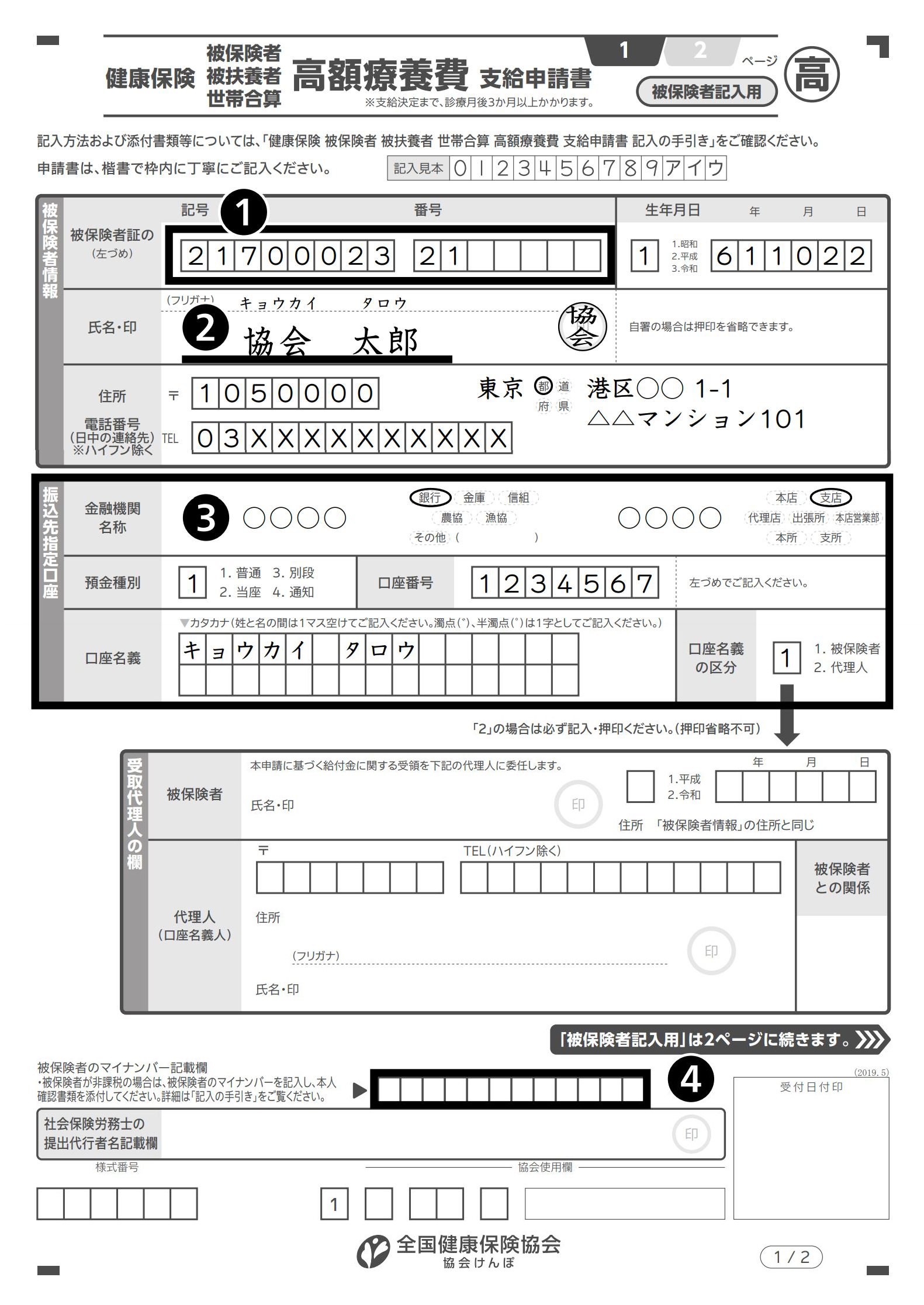 高額療養費支給申請書1