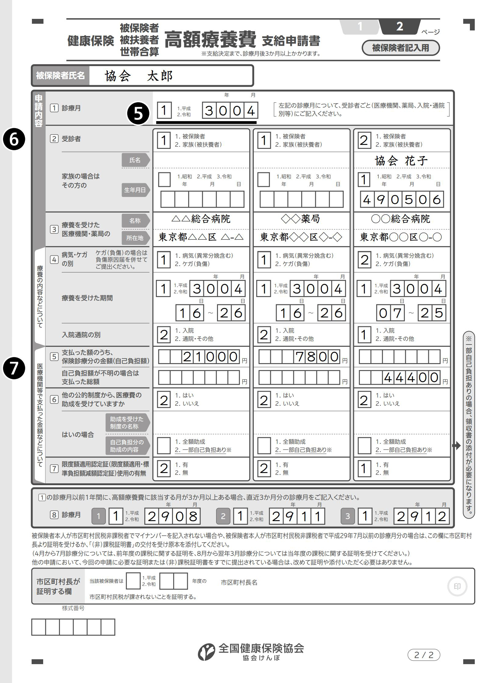 高額療養費支給申請書2