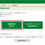 実はあまり知られていない！新しくなった医療費控除の手続きとセルフメディケーション税制