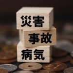 保険に入る前に！数字で見る世の中のリスク