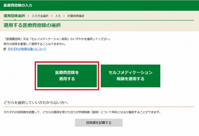 医療費控除 確定申告